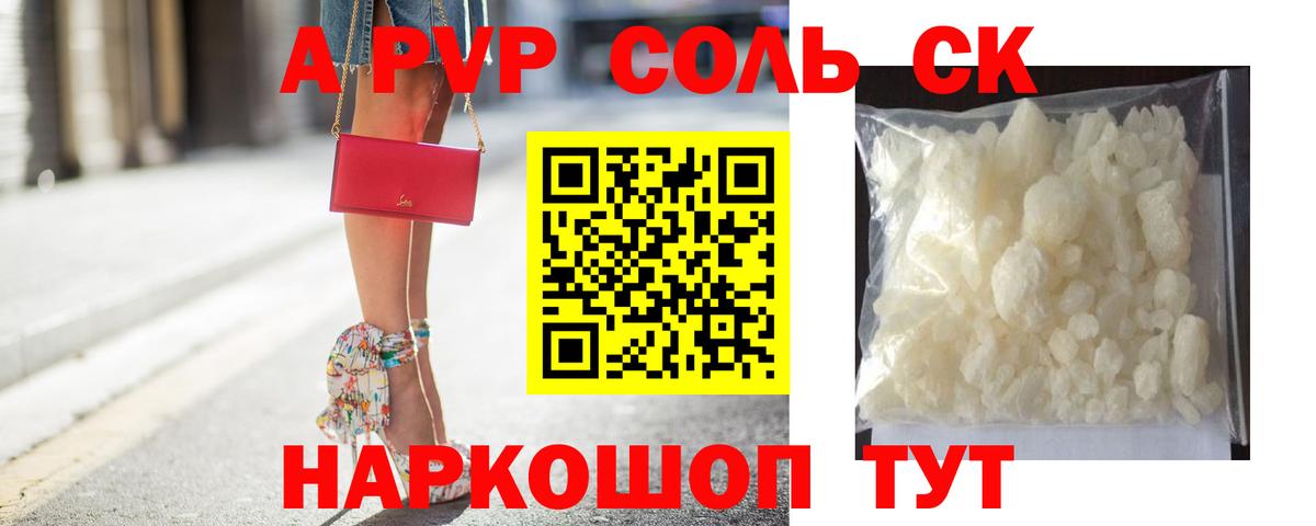 Малоярославец  Alpha-PVP VHQ  Альфа ПВП Crystall  Alfa_PVP СК КРИС  Вход с VPN 