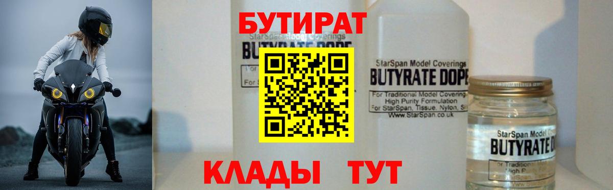 Бутират 1.4BDO  БУТИРАТ  Малоярославец  Вход с VPN 