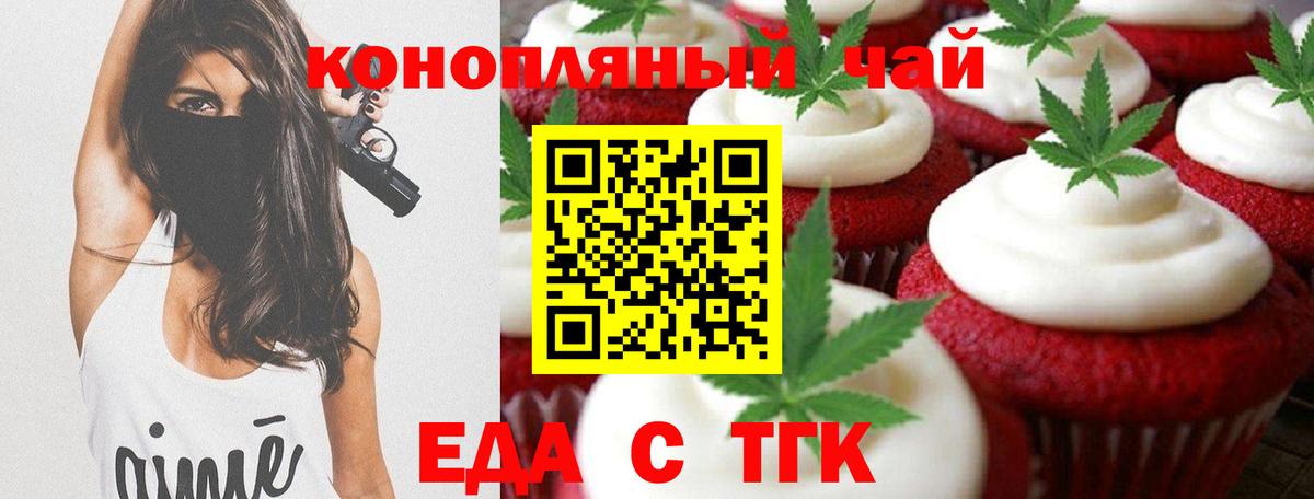 Печенье с ТГК марихуана  Вход с VPN  Малоярославец 