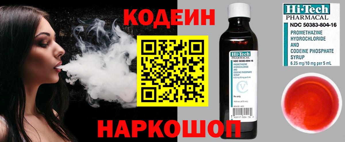 Малоярославец  Кодеиновый сироп Lean напиток Lean (лин)  Вход с VPN 