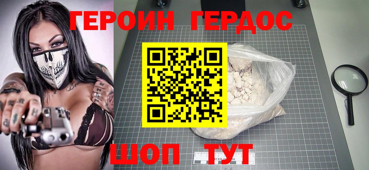Героин хмурый Малоярославец